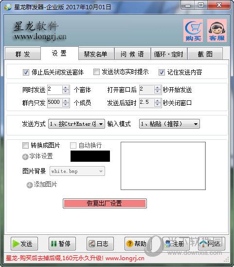 星龙QQ群发器 V2017.10.01 企业QQ版