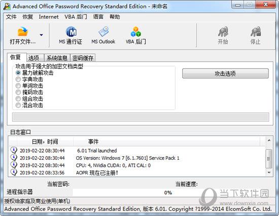 Advanced Office Password Recovery V6.20 免费版