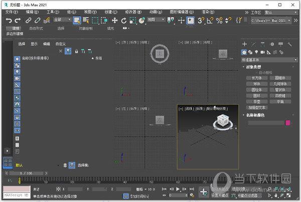 3DsMax2021免序列号版 64位中文免费版