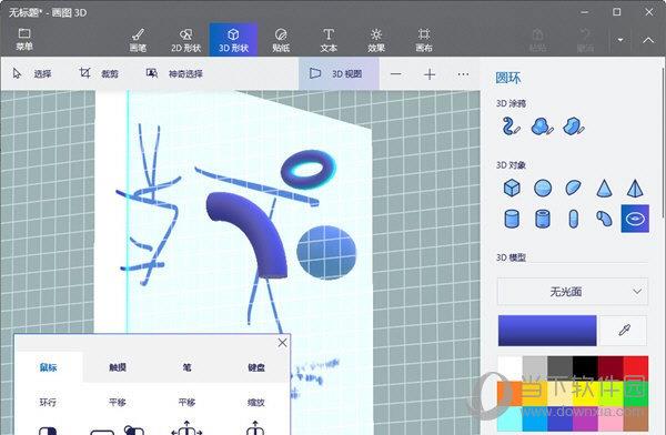 Paint 3D(3D画图软件) V1.0.0 官方版