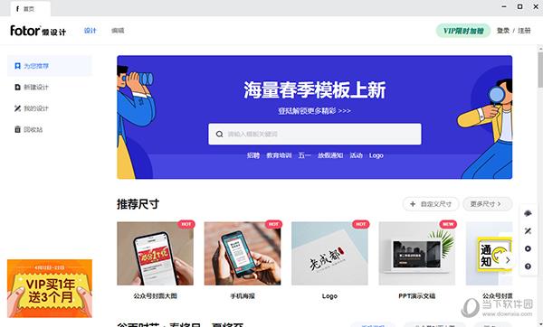 Fotor懒设计电脑版 V1.0.0.0 官方版