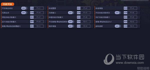 太阳港游侠修改器 V0.1.1 一修大师版