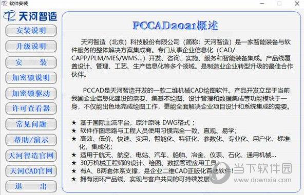 清华天河pccad破解版 V2021 最新免费版