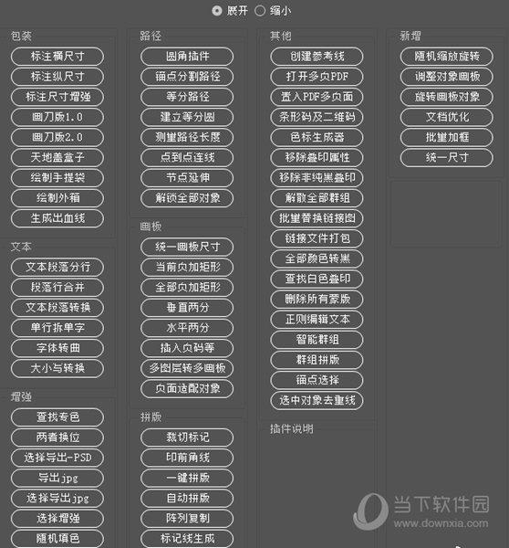 AI脚本插件合集3.2版 中文汉化版
