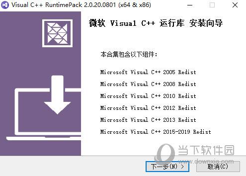 Visual C++ Runtime V2.1.20.0915 官方版