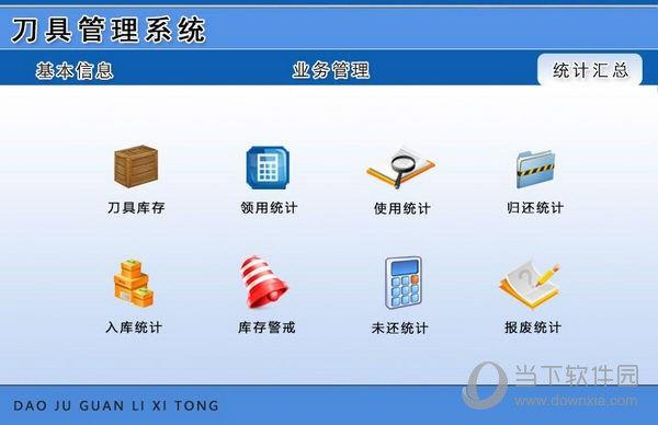 刀具管理系统 V1.0 官方版