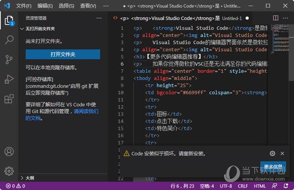 Visual Studio Code(微软GUI代码编辑器) V1.60.0 官方最新版