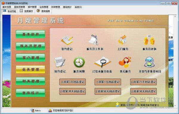 宏达月嫂预约管理系统 V1.0 官方版