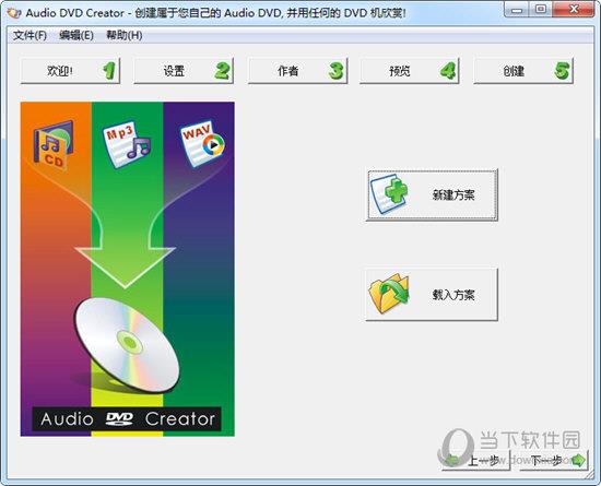 Audio DVD Creator V1.9.1.0 中文免费版