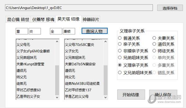 鬼谷八荒转世工具 V0.6.0 绿色免费版