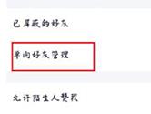 手机QQ怎么看单项好友 查看方法介绍