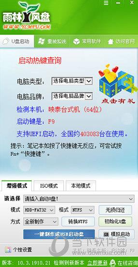 雨林风盘 V10.3 绿色版