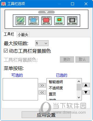 WindowTop免费版 V5.7.5 中文破解版