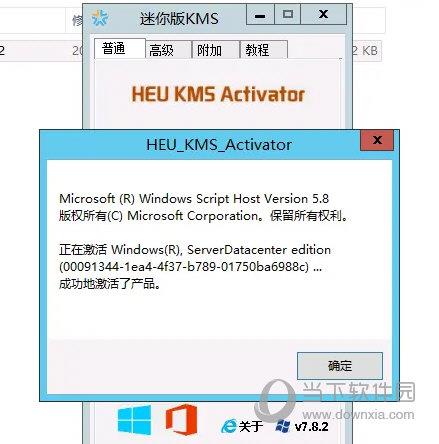 server 2012 r2 datacenter激活密钥工具 V1.0 绿色免费版