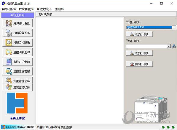 打印机监控王 V3.21 绿色免费版