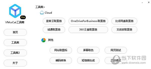 VMcsCat工具箱 V1.0.0.17 最新版