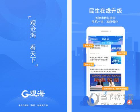 青岛日报观海新闻客户端 V1.3.0 PC免费版