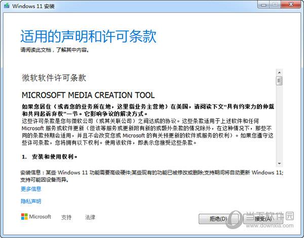 MediaCreationToolW11(Win11媒体创建工具) V10.0 官方版