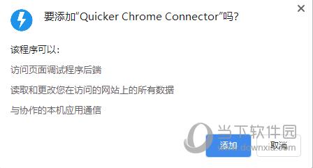 Quicker(指尖工具箱) V0.3.1.0 Chrome版