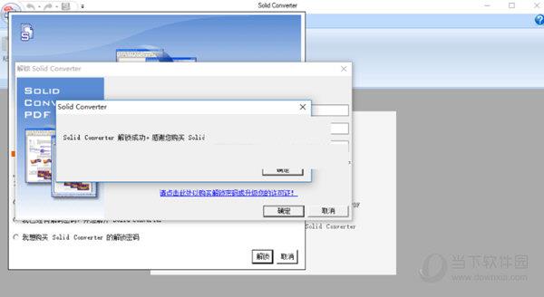 solid converter pdf绿色免安装版 V10.1 中文破解版