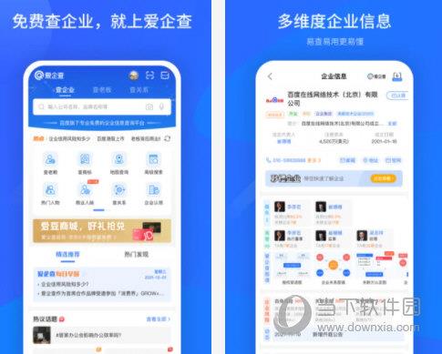 爱企查电脑端 V2.4.2 PC免费版