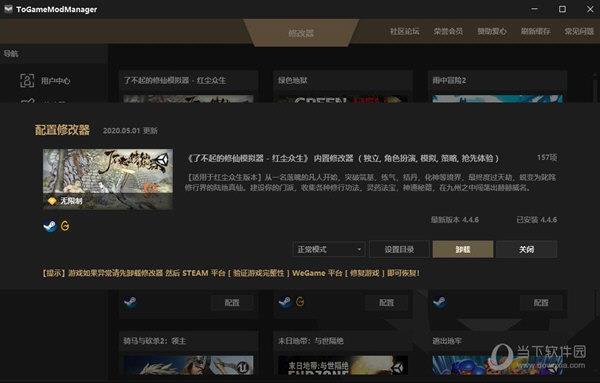 ToGameModManager(附邀请码) V4.1.0619 免费版