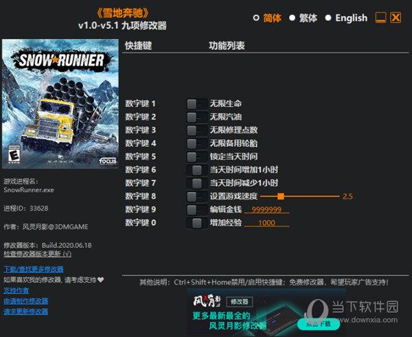 雪地奔驰修改器 V5.1 3DM版