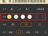 七猫小说怎么自定义背景 阅读器背景的设置方法