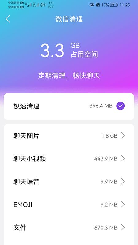 追风WiFi大师2