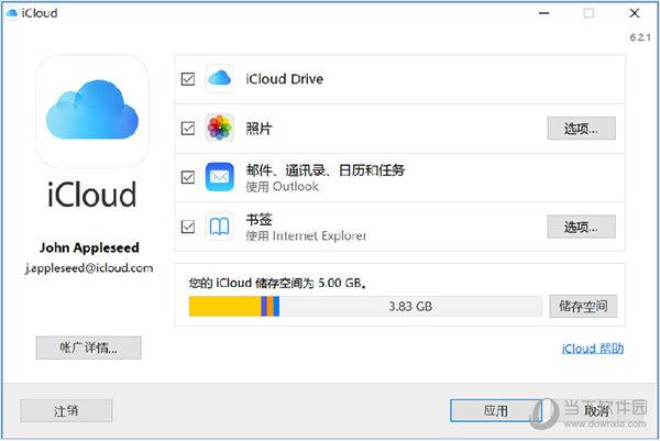 icloud控制面板客户端 V7.18.0.22 官方最新版