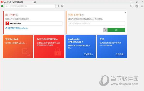 anydesk便携版 V7.0.4 最新中文版