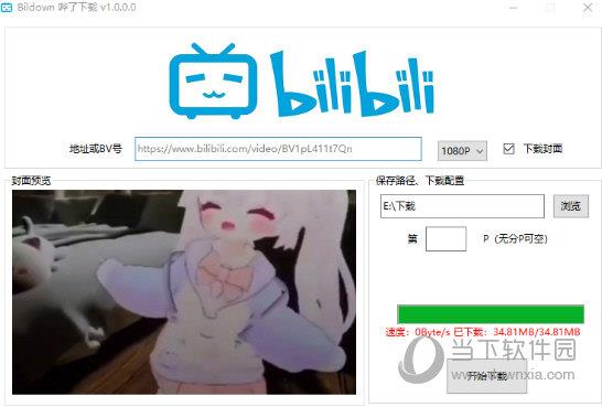 Bildown哔了下载