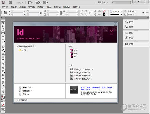 Adobe InDesign CS6 V8.0 绿色中文精简版