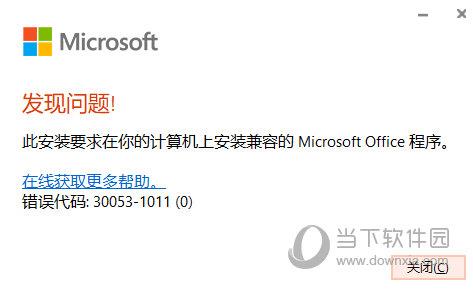 Office365中文补丁包 32位/64位 免安装版