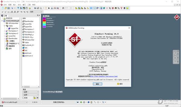 MSC Simufact Forming热处理仿真 V16.0.0 中文特别版