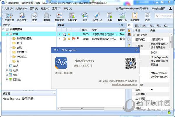 noteexpress(文献管理软件) V3.2.0.7276 免安装版