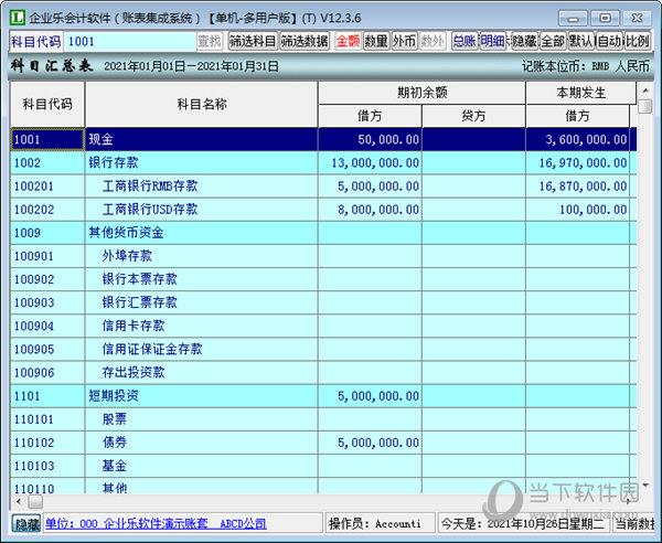 企业乐会计软件