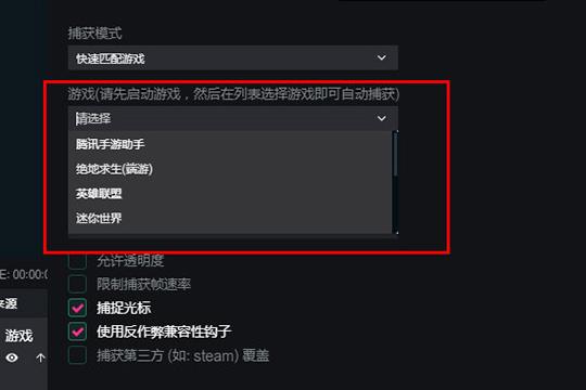 选择你想要直播的游戏