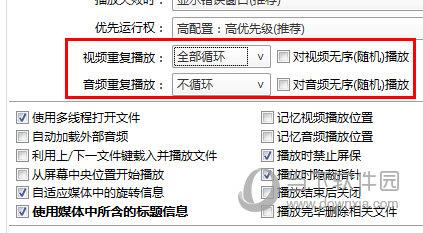 PotPlayer设置视频重复播放