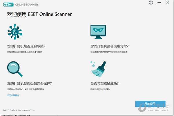 ESET Online Scanner汉化版