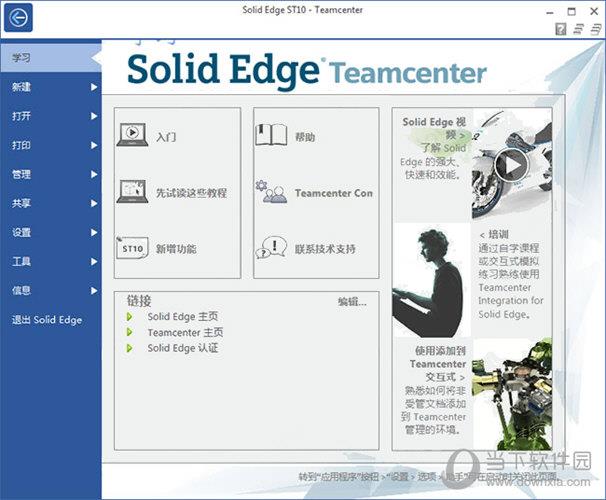 Solid Edge st10(模型设计软件) V10.0 中文免费版