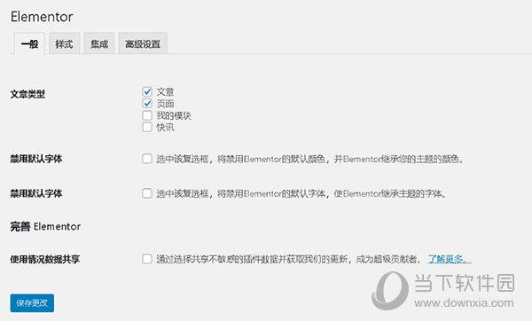 Elementor(wordpress页面构建插件) V3.1.2 官方版