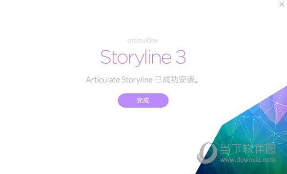 Articulate Storyline中文版 V3.12.24693.0 汉化破解版