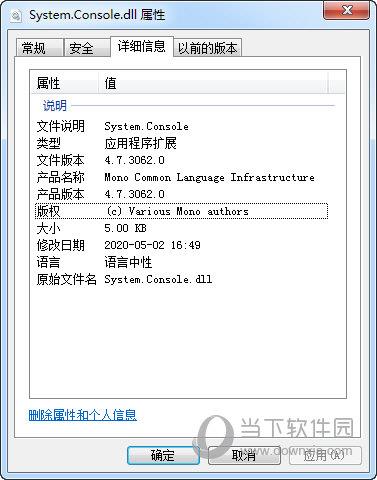 System.Console.dll V4.7.3062.0 绿色免费版