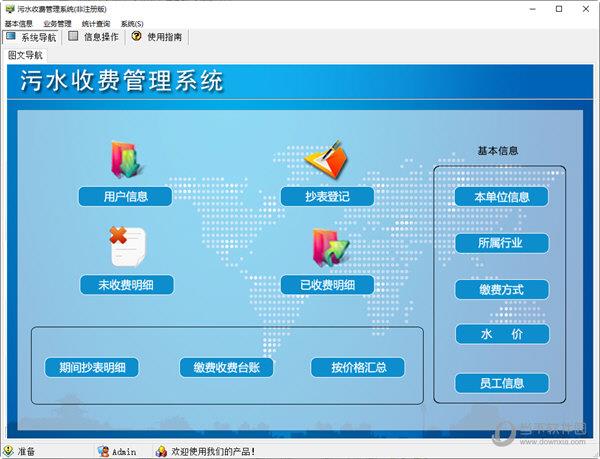 宏达污水收费管理系统 V1.0 官方单机版