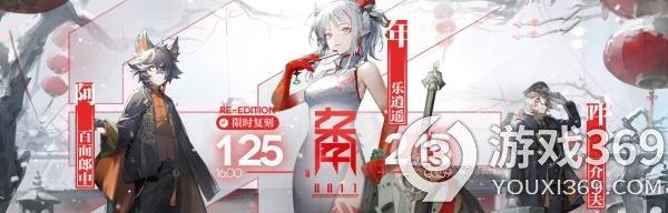 《明日方舟》SideStory“将进酒”活动即将开启