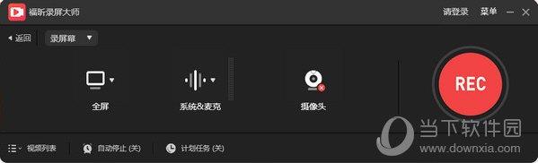 福昕录屏大师 V1.0.1015.001 官方版
