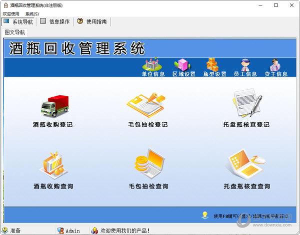 酒瓶回收管理系统 V1.0 官方绿色版