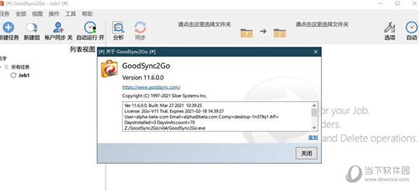 GoodSync2Go破解版 V11.7.8 绿色免费版