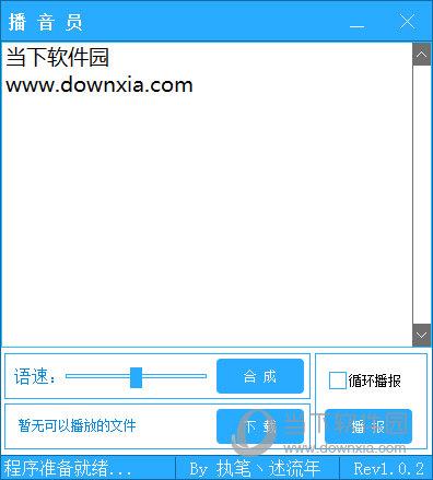 播音员 V1.0.2 绿色免费版